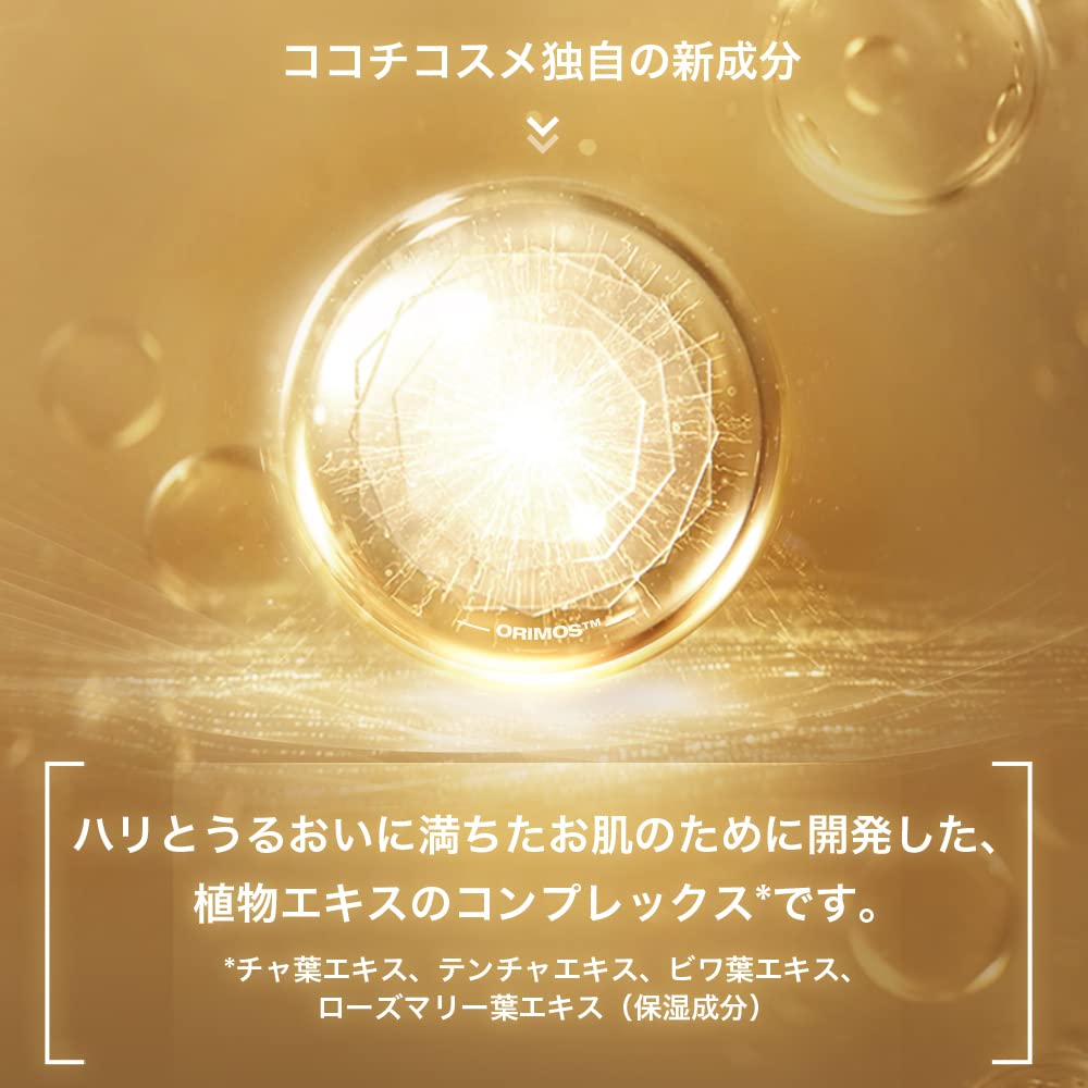 Amazon | COCOCHI ココチ リュクス エマルジョン EX | ココチコスメ